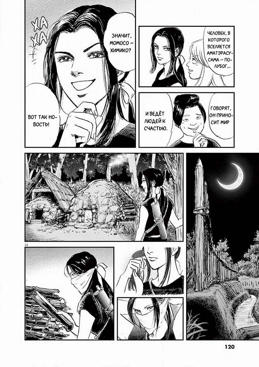 Himiko -Shinsetsu Yamataikoku-den- Chapter 4 - Page 14