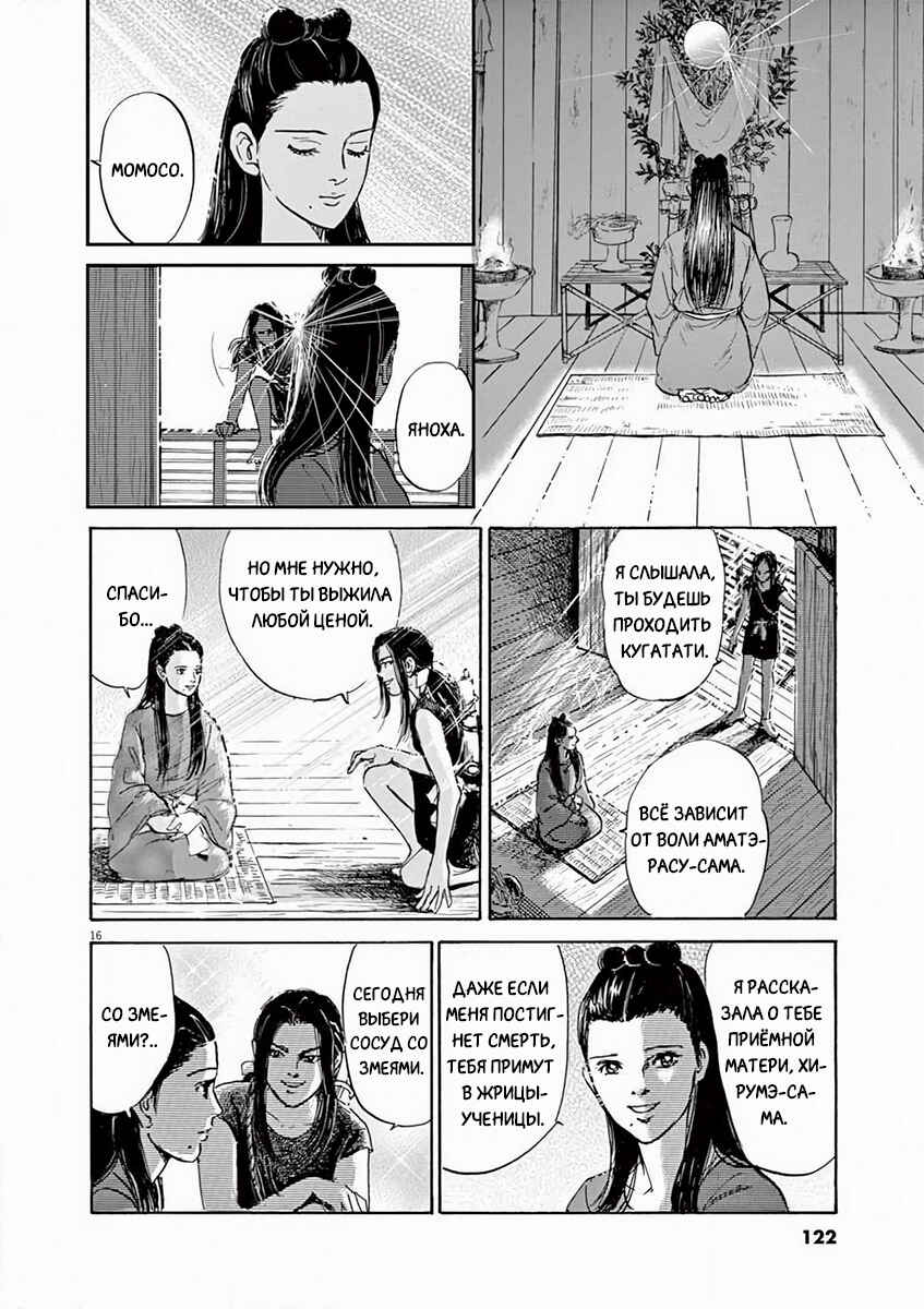 Himiko -Shinsetsu Yamataikoku-den- Chapter 4 - Page 16