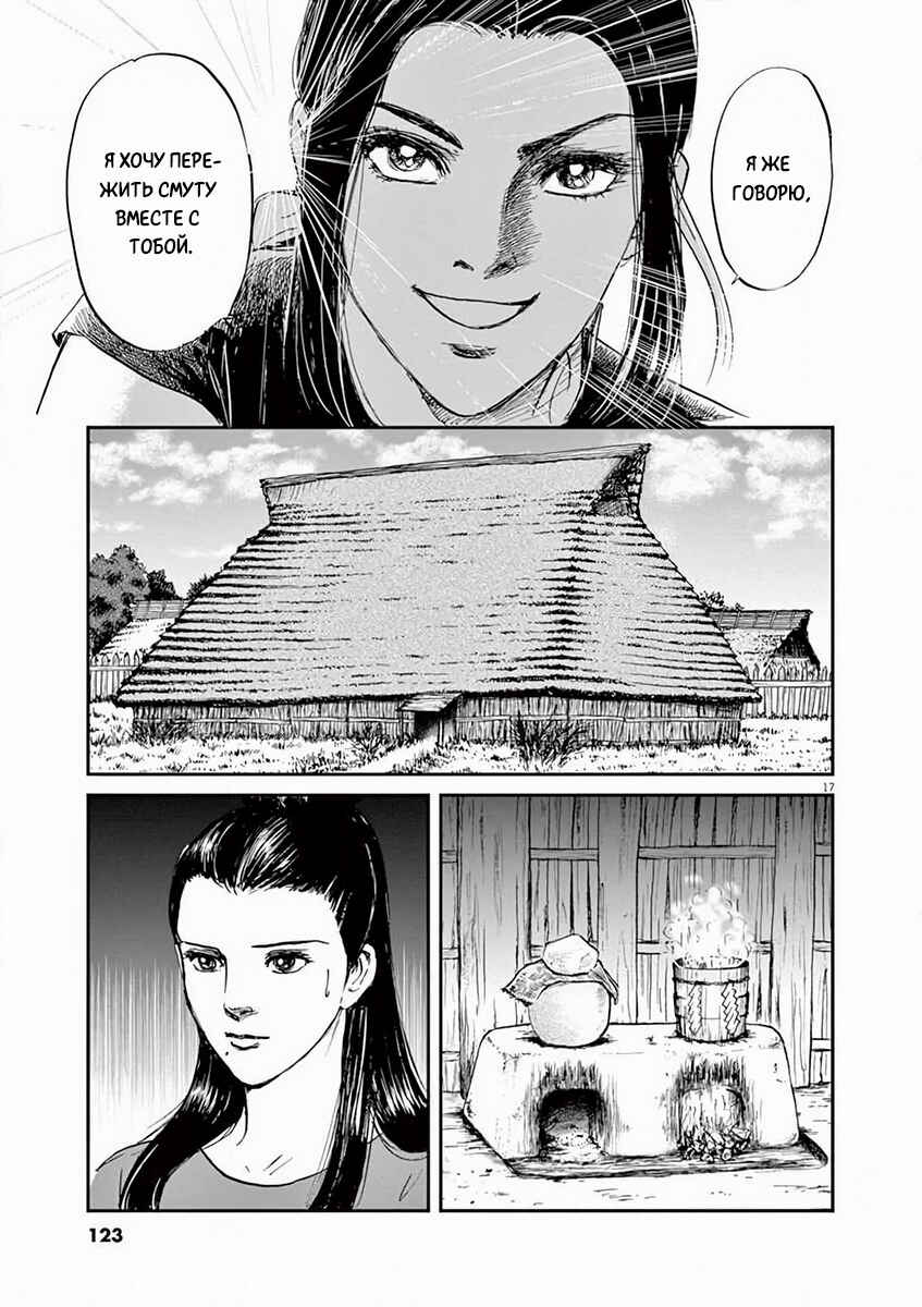 Himiko -Shinsetsu Yamataikoku-den- Chapter 4 - Page 17