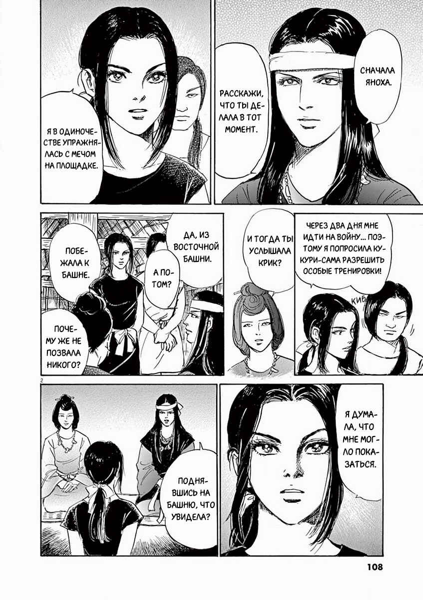 Himiko -Shinsetsu Yamataikoku-den- Chapter 4 - Page 2