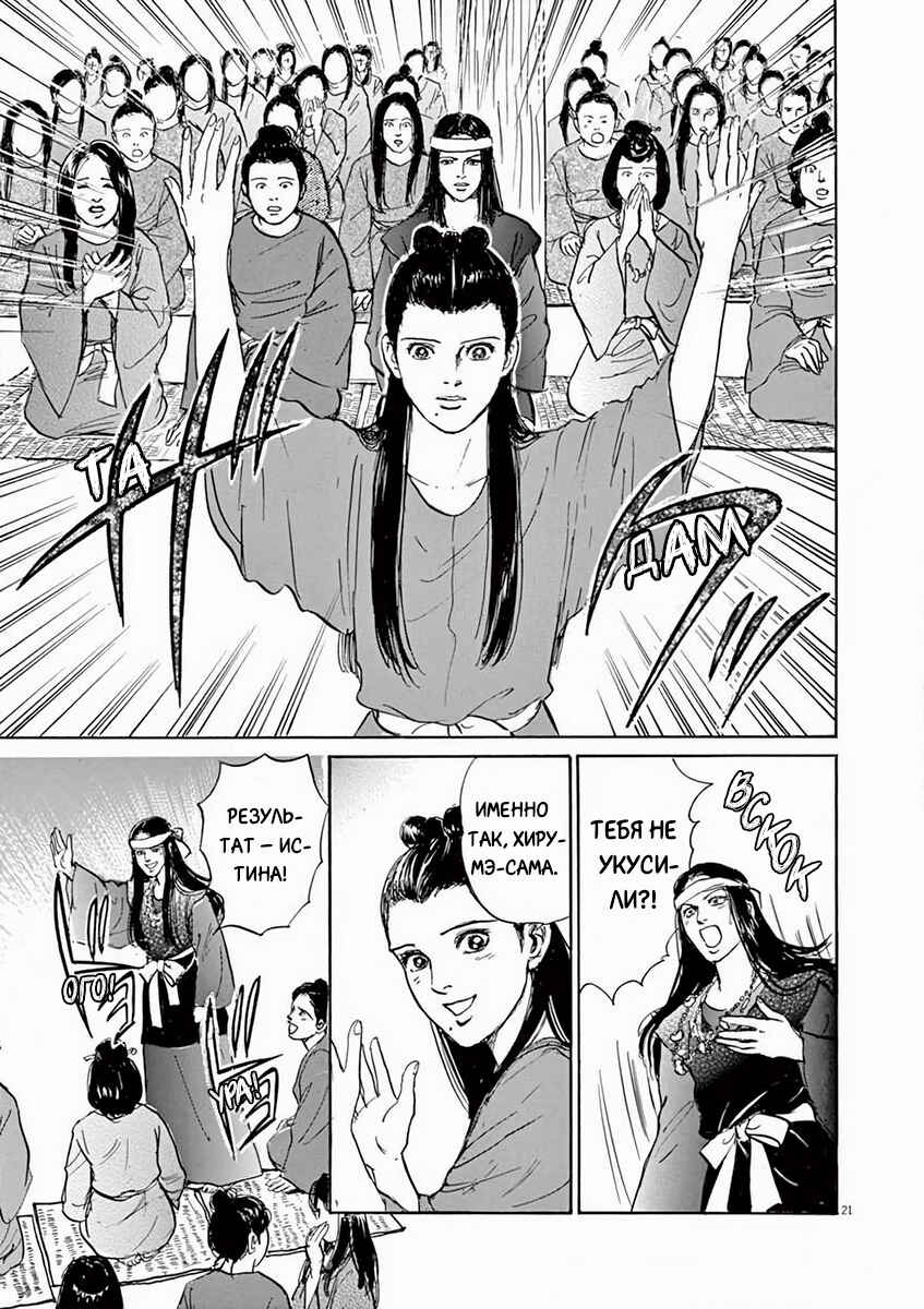 Himiko -Shinsetsu Yamataikoku-den- Chapter 4 - Page 21