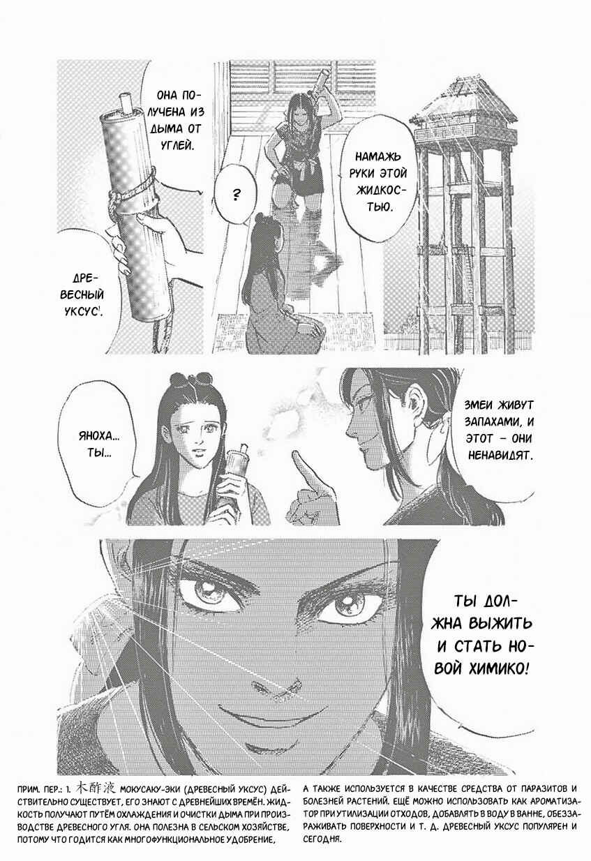 Himiko -Shinsetsu Yamataikoku-den- Chapter 4 - Page 23