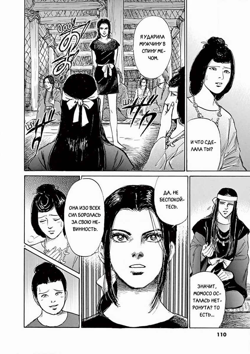 Himiko -Shinsetsu Yamataikoku-den- Chapter 4 - Page 4