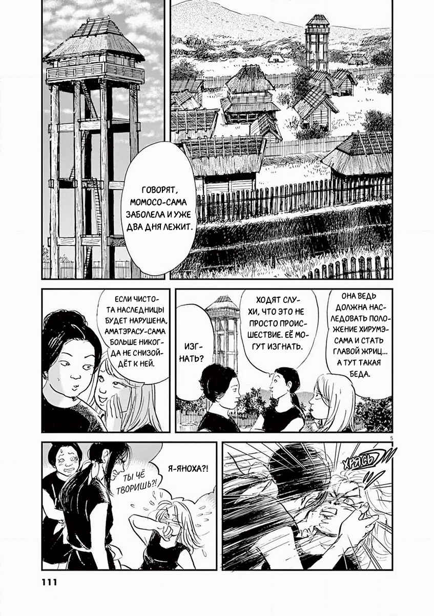 Himiko -Shinsetsu Yamataikoku-den- Chapter 4 - Page 5
