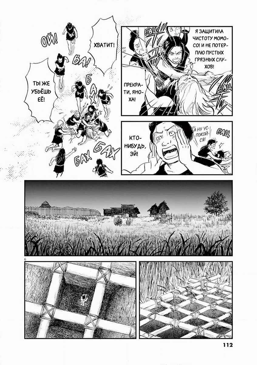 Himiko -Shinsetsu Yamataikoku-den- Chapter 4 - Page 6