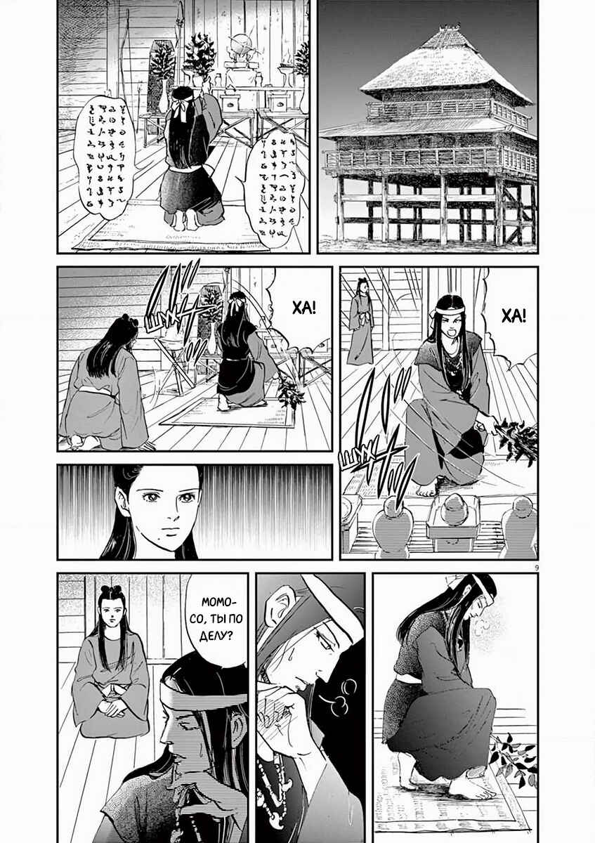 Himiko -Shinsetsu Yamataikoku-den- Chapter 4 - Page 9
