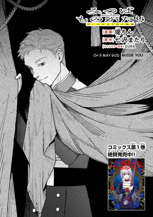 Mitsuba Monogatari Chapter 9 - Page 1