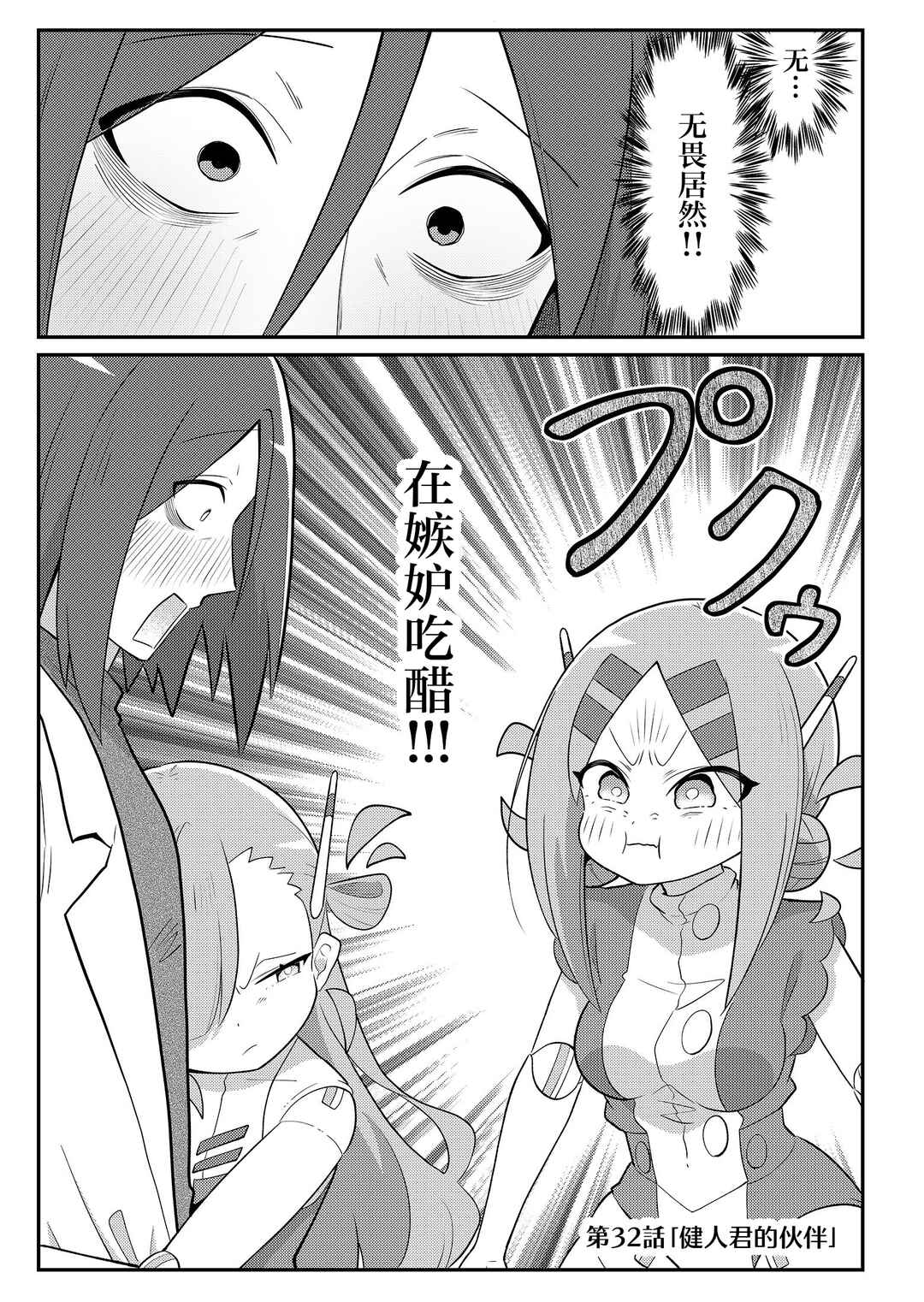 20-nen de Iroiro Kawacchatta Hero to Shounen Chapter 32 - Page 1