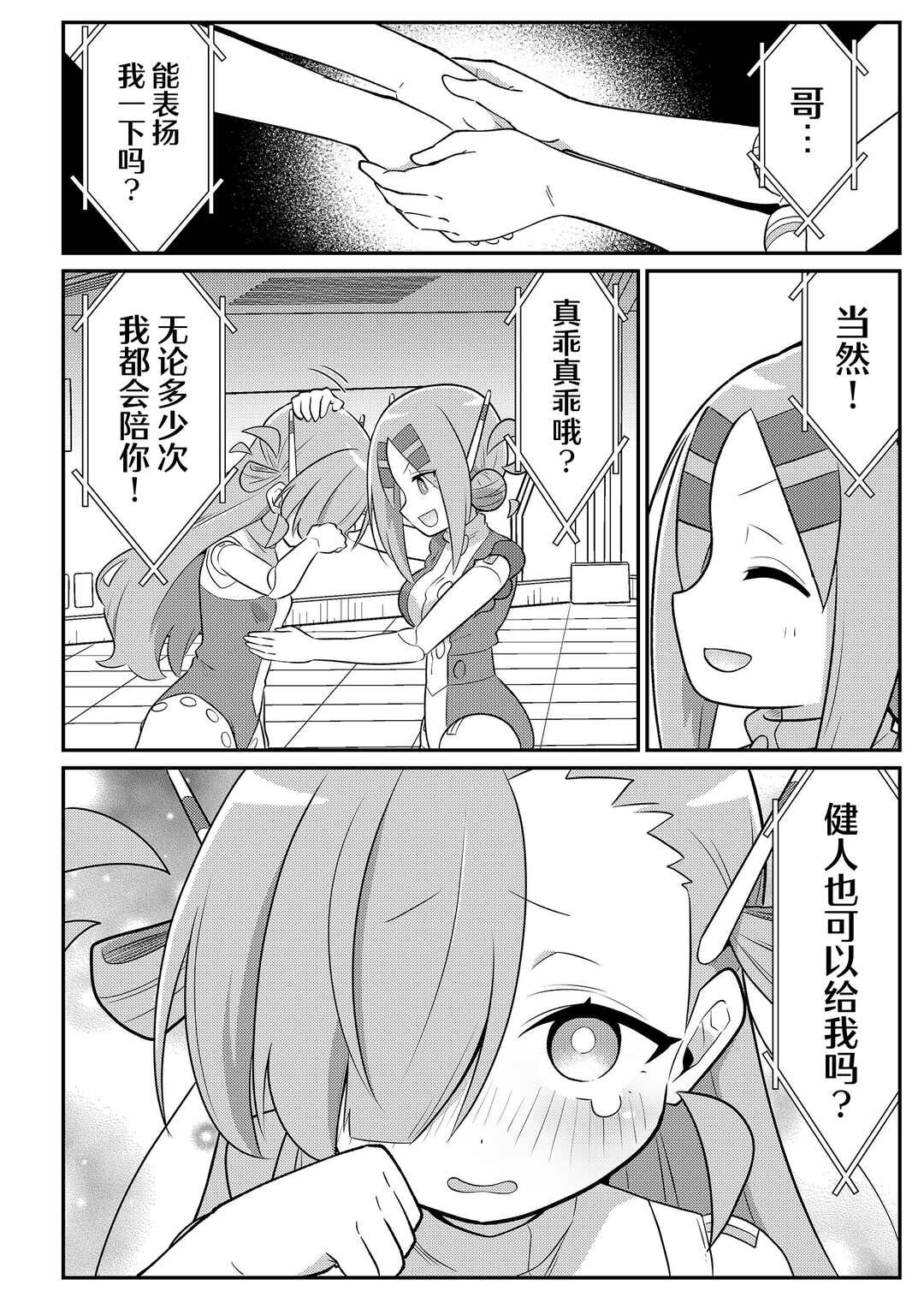 20-nen de Iroiro Kawacchatta Hero to Shounen Chapter 32 - Page 10