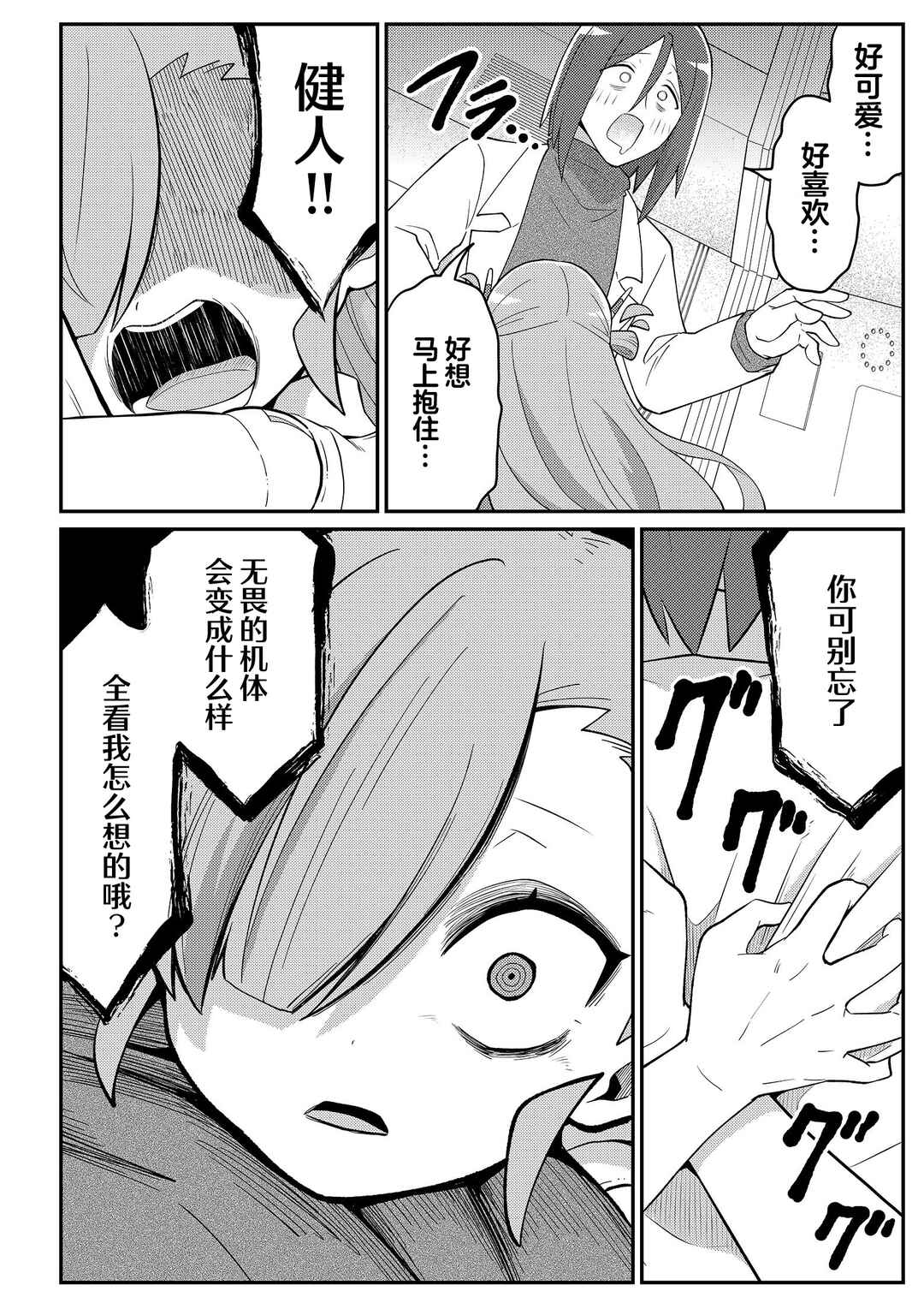 20-nen de Iroiro Kawacchatta Hero to Shounen Chapter 32 - Page 2