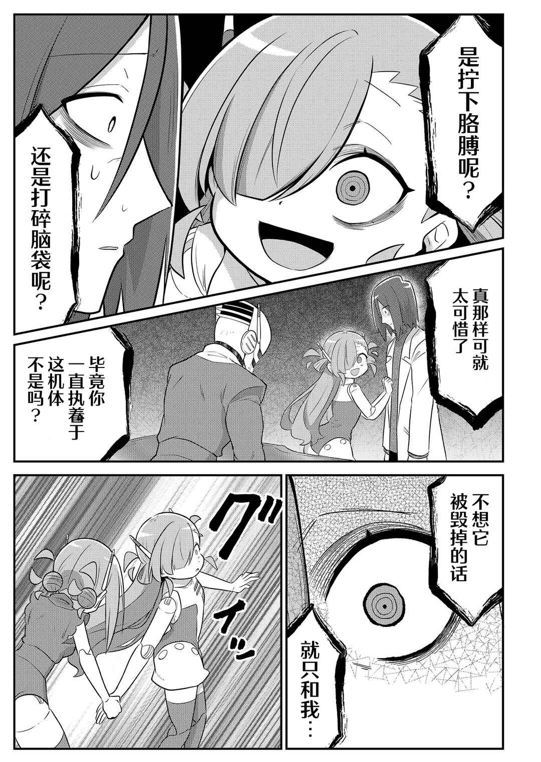 20-nen de Iroiro Kawacchatta Hero to Shounen Chapter 32 - Page 3