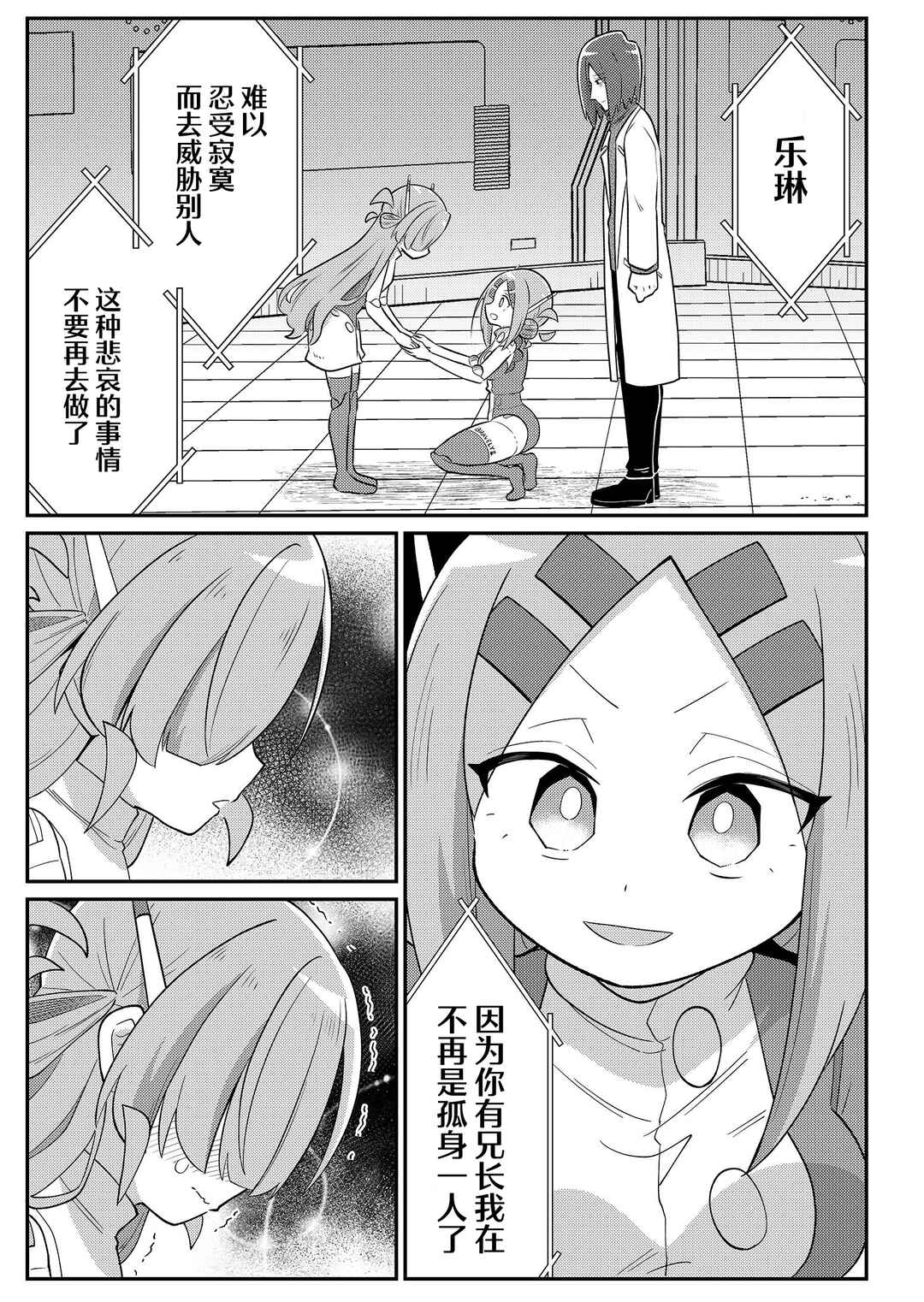 20-nen de Iroiro Kawacchatta Hero to Shounen Chapter 32 - Page 9