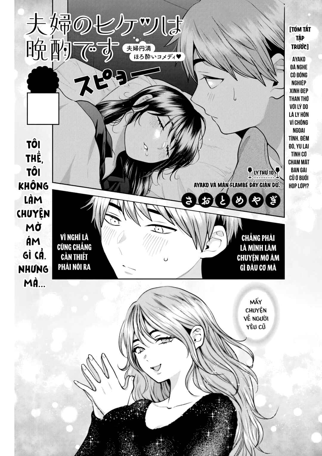 Fuufu no Hiketsu wa Banshaku Desu Chapter 10 - Page 2