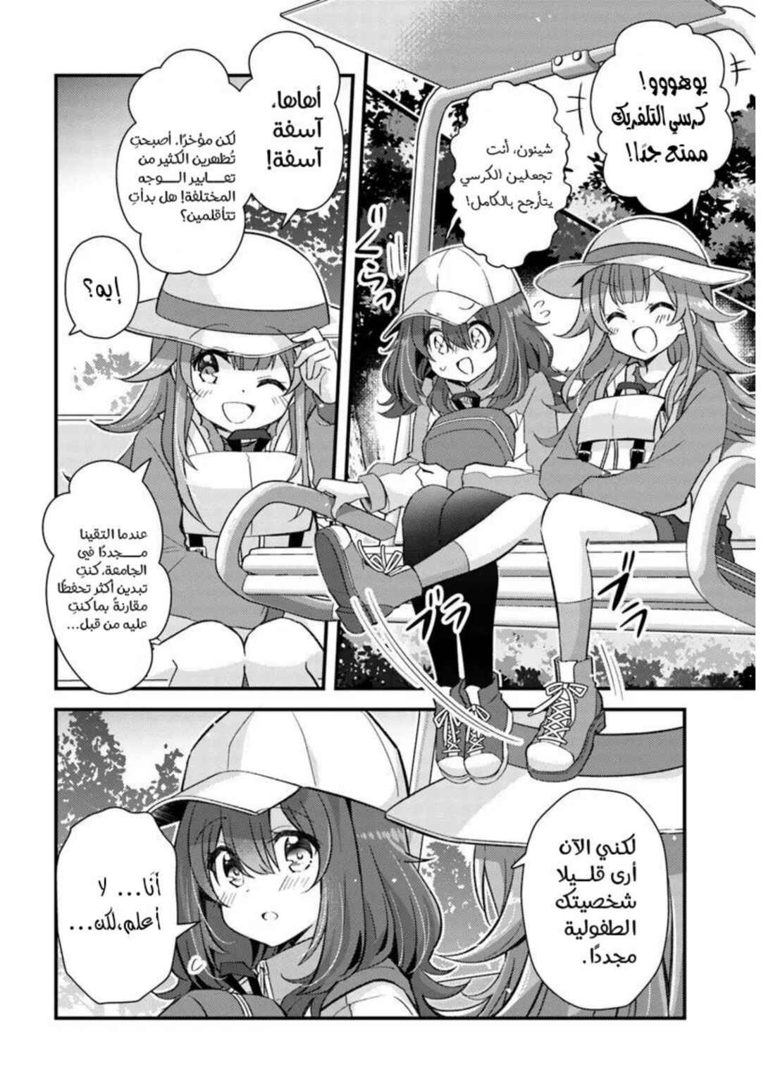 Hibi wa Sugiredo Meshi Umashi Chapter 4.1 - Page 10