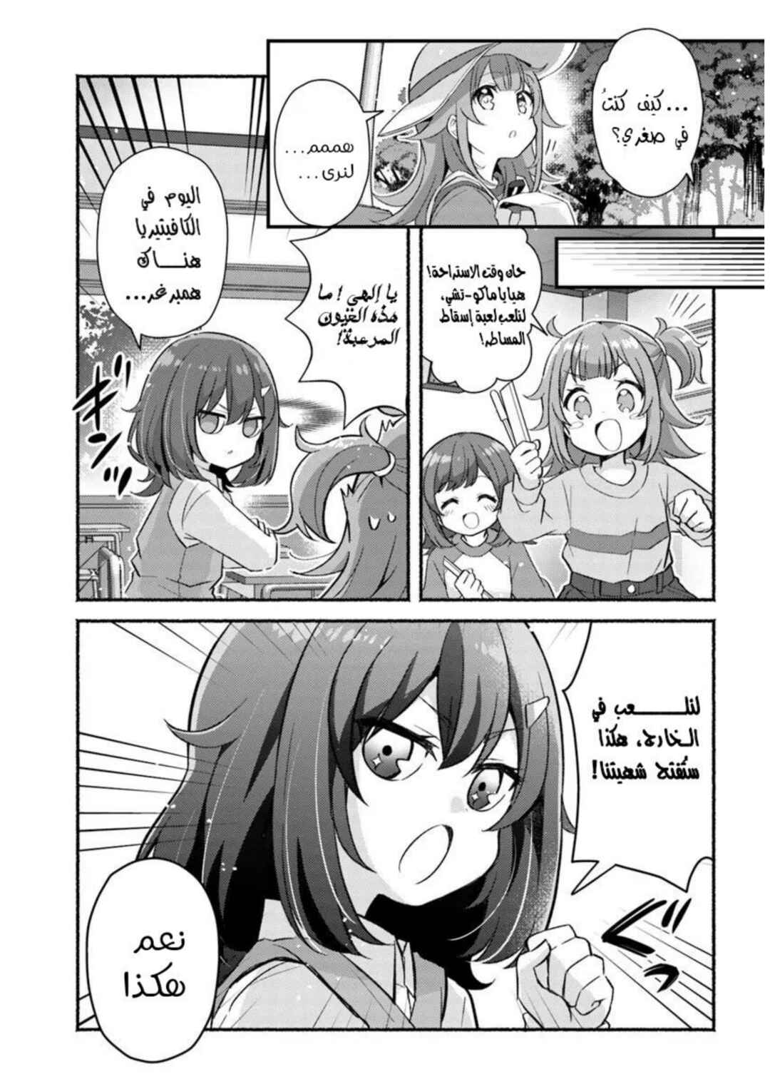 Hibi wa Sugiredo Meshi Umashi Chapter 4.1 - Page 11