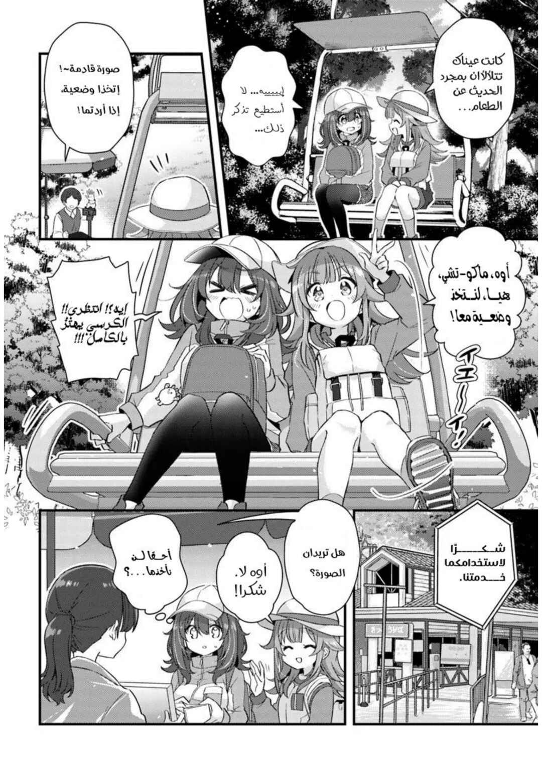 Hibi wa Sugiredo Meshi Umashi Chapter 4.1 - Page 12