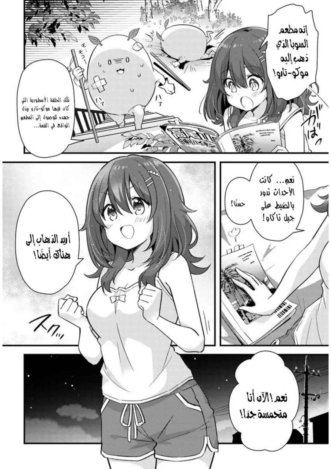 Hibi wa Sugiredo Meshi Umashi Chapter 4.1 - Page 2