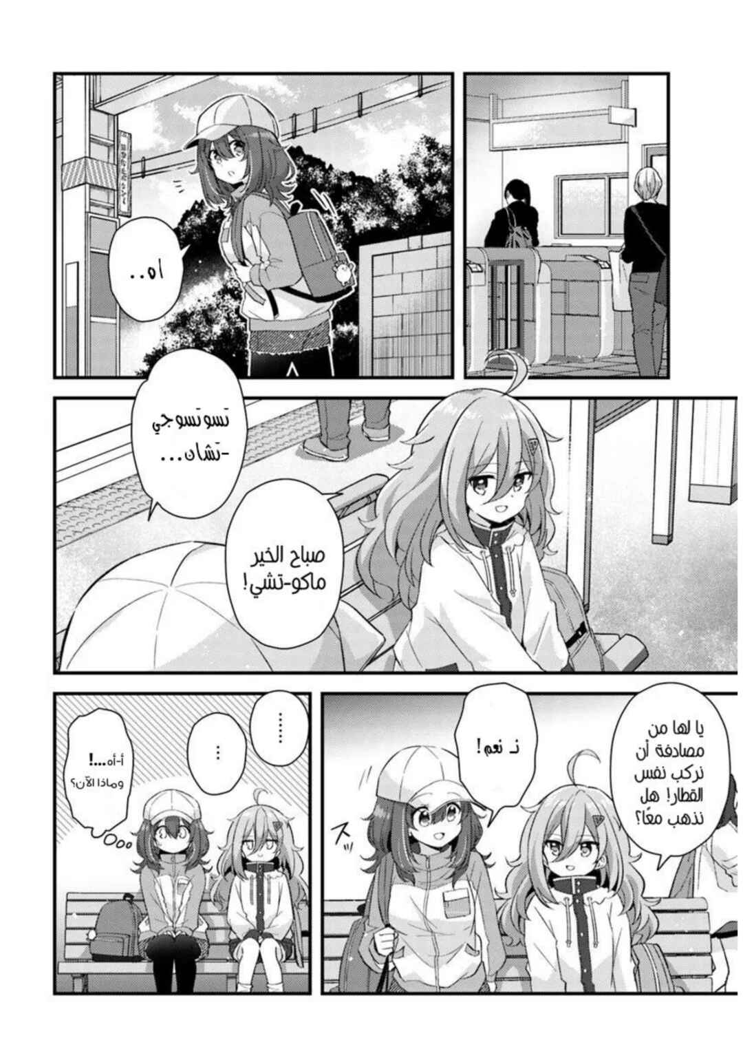 Hibi wa Sugiredo Meshi Umashi Chapter 4.1 - Page 4