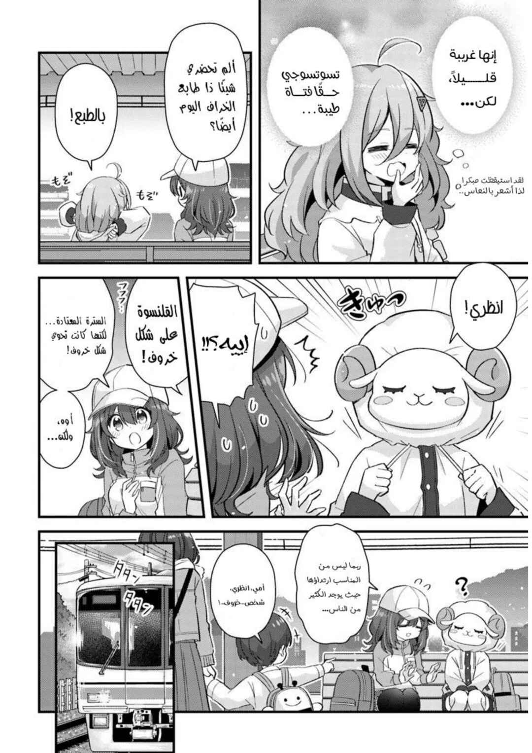 Hibi wa Sugiredo Meshi Umashi Chapter 4.1 - Page 6