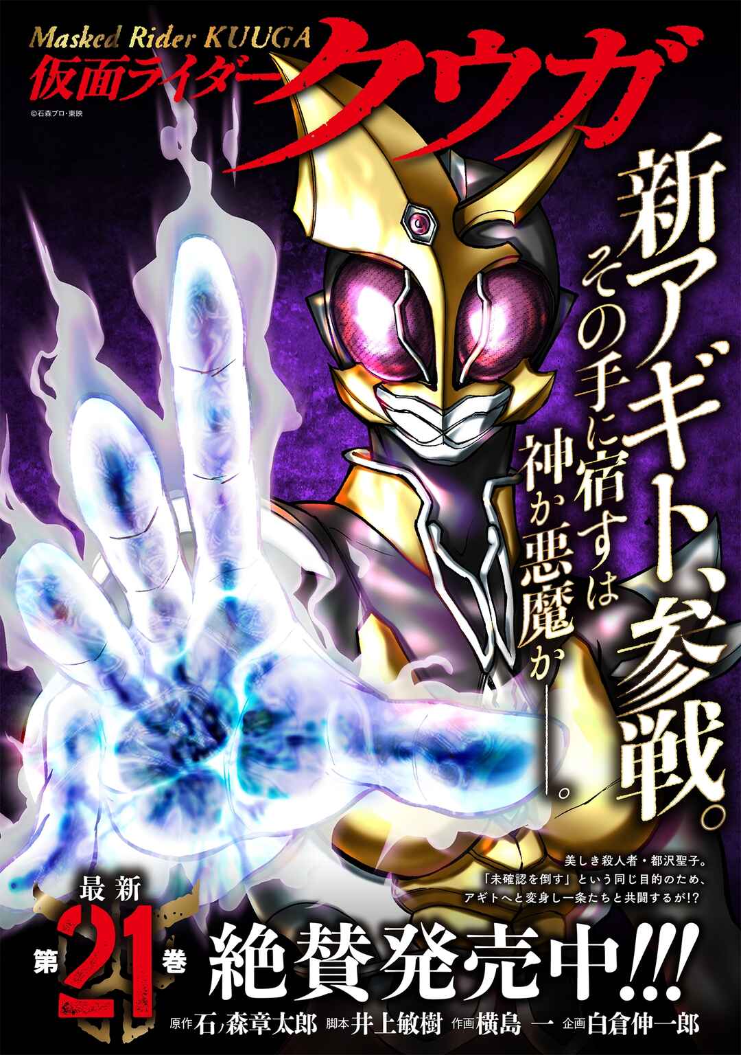 Kamen Rider Kuuga Chapter 98 - Page 1