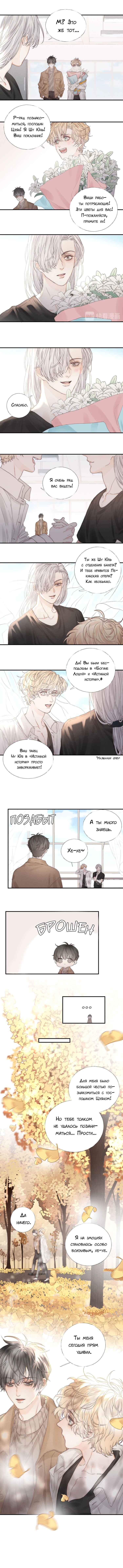Indulged in Your Light Chapter 20 - Page 3