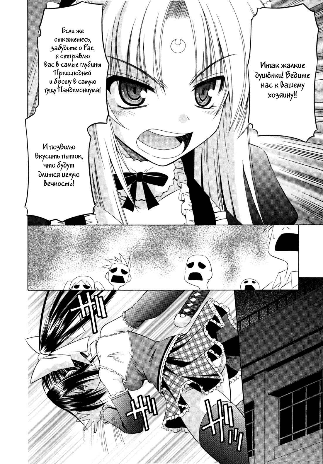 Omamori Himari Chapter 46 - Page 11
