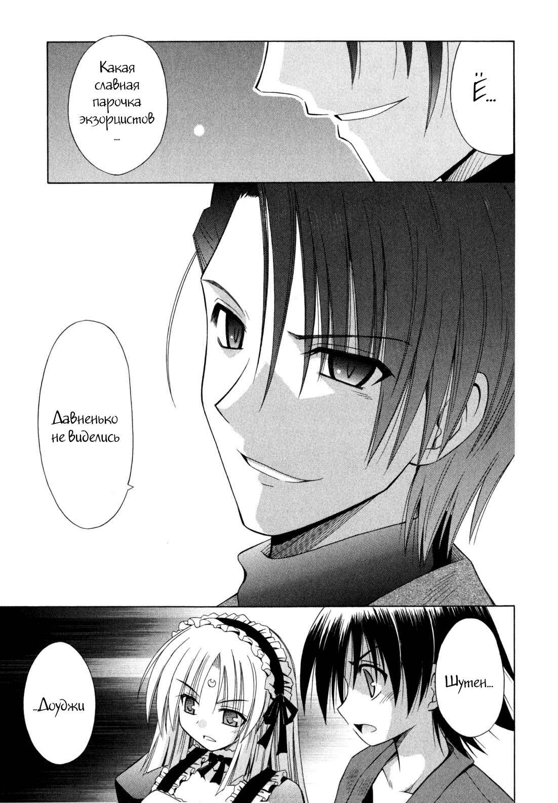 Omamori Himari Chapter 46 - Page 16