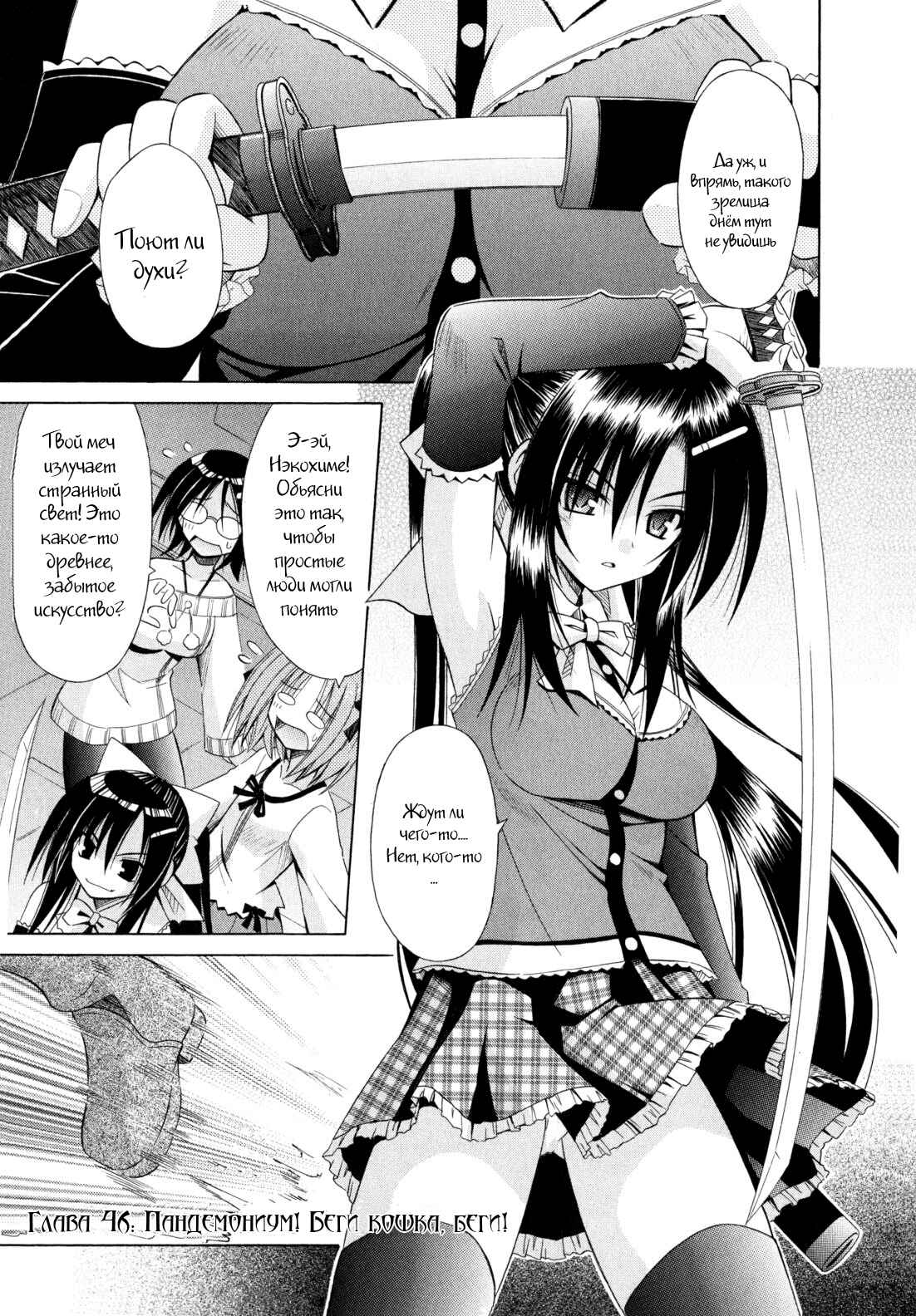 Omamori Himari Chapter 46 - Page 2