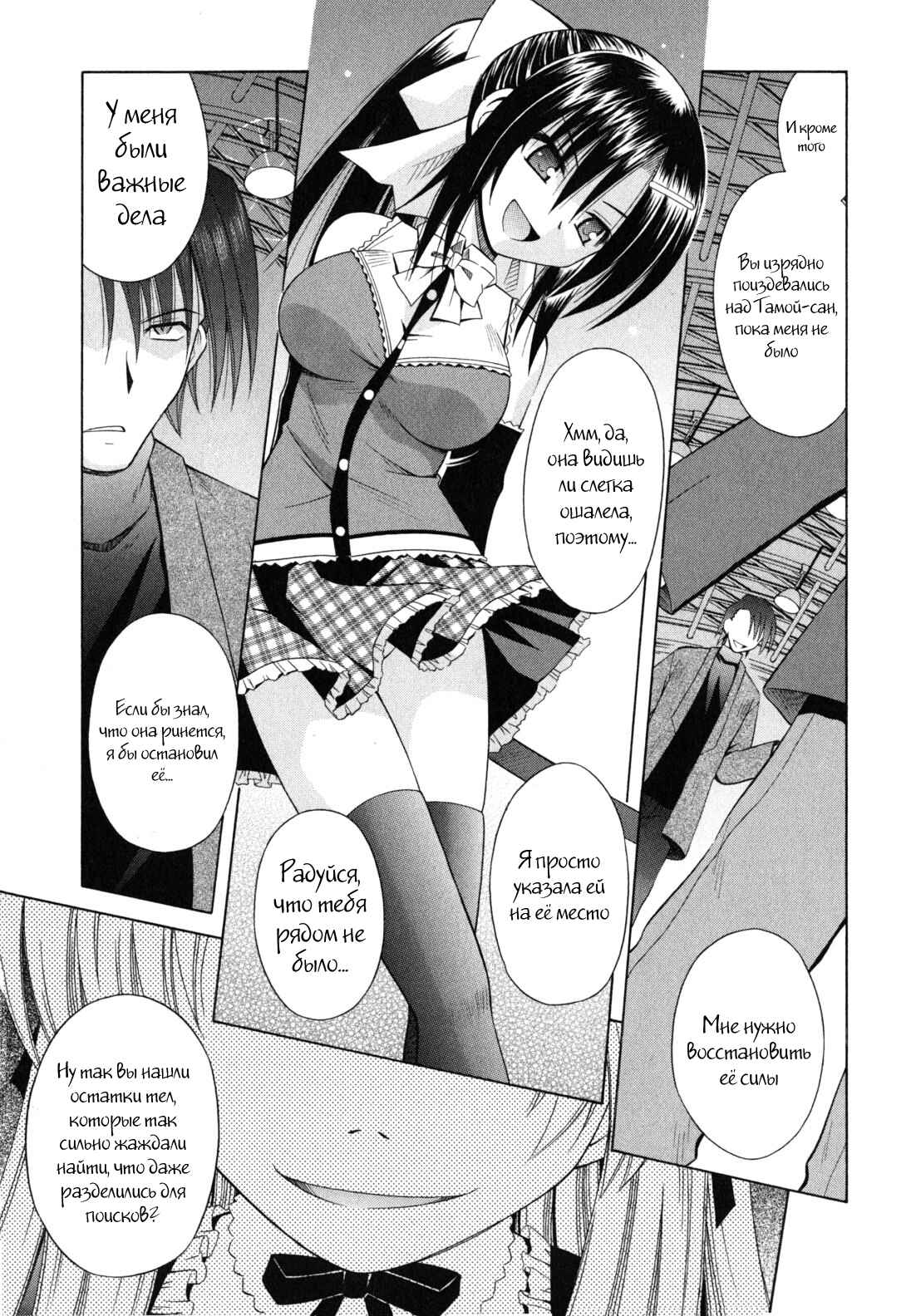 Omamori Himari Chapter 46 - Page 20