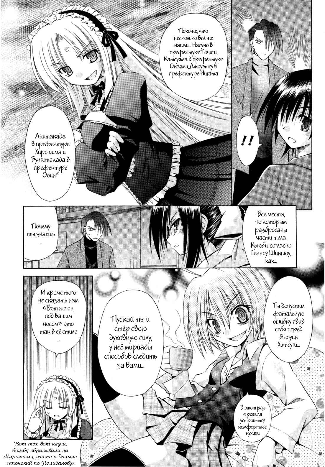 Omamori Himari Chapter 46 - Page 21