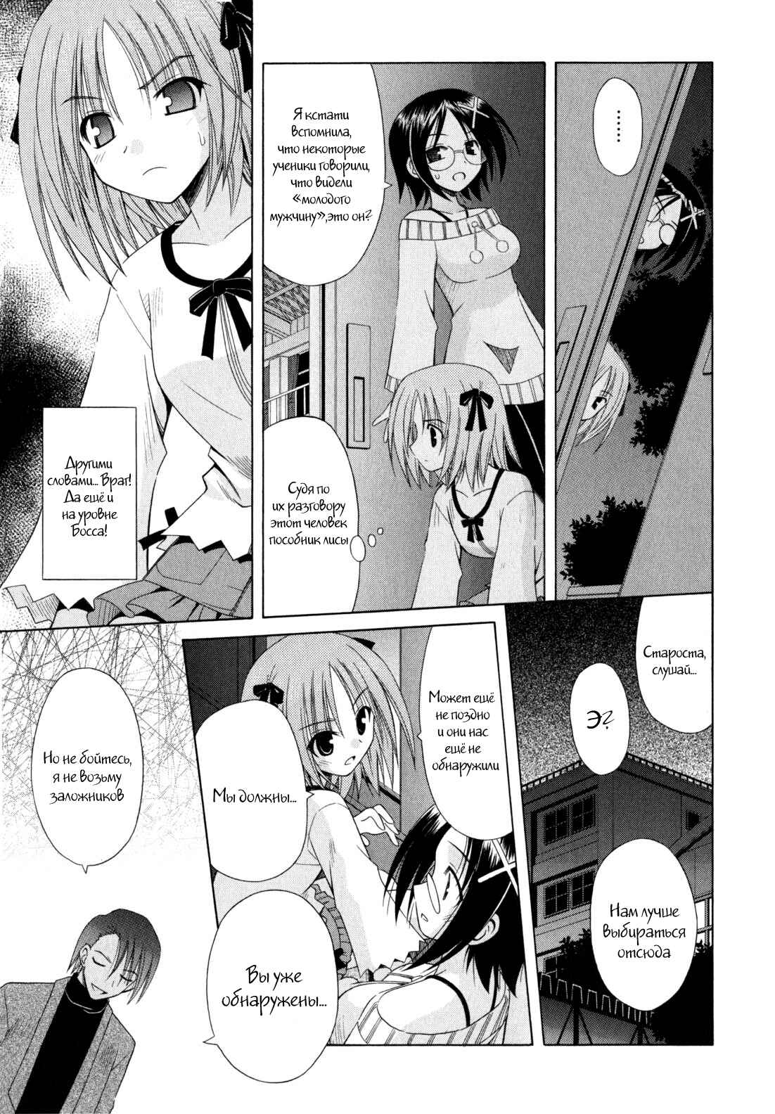 Omamori Himari Chapter 46 - Page 22