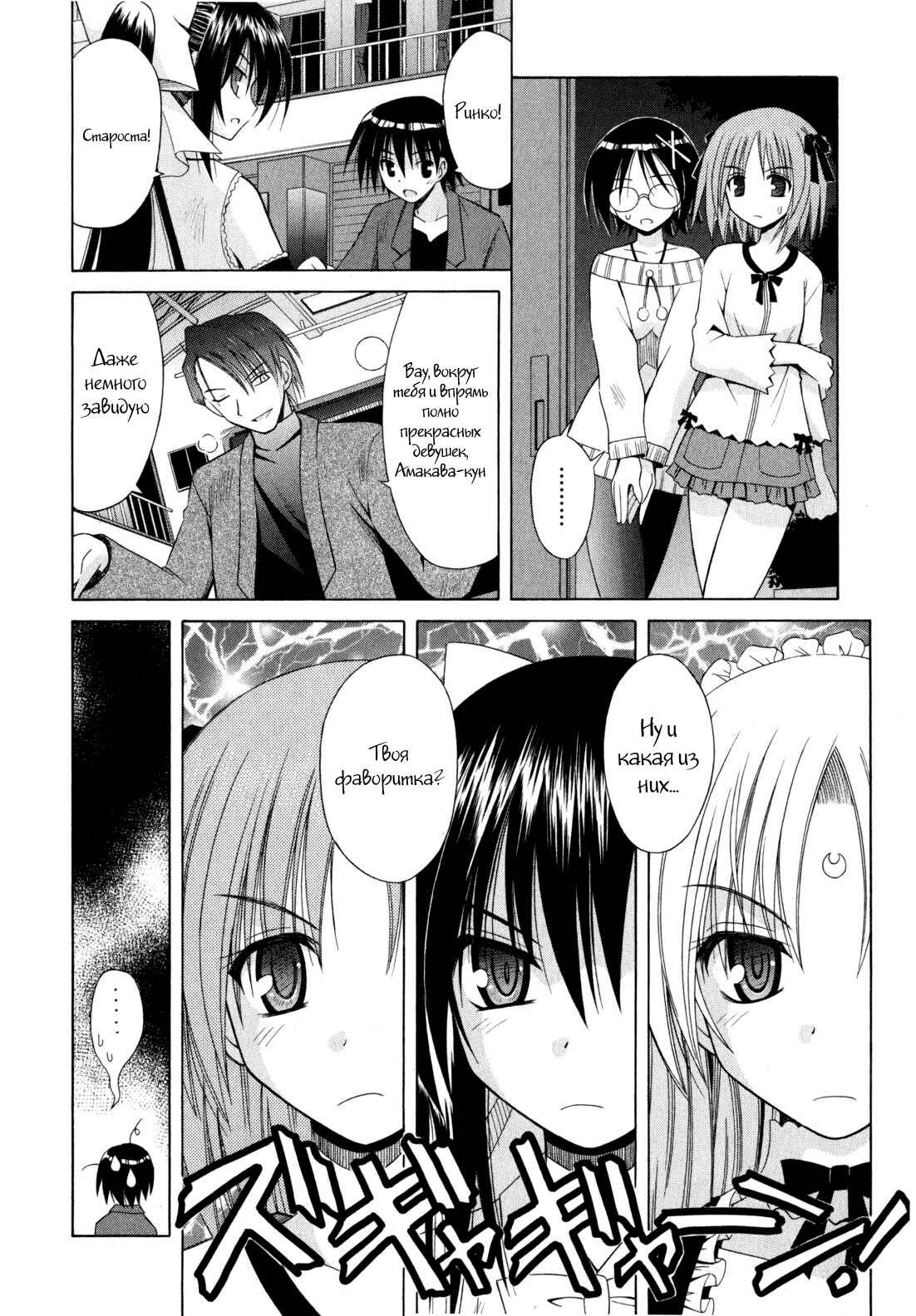 Omamori Himari Chapter 46 - Page 23