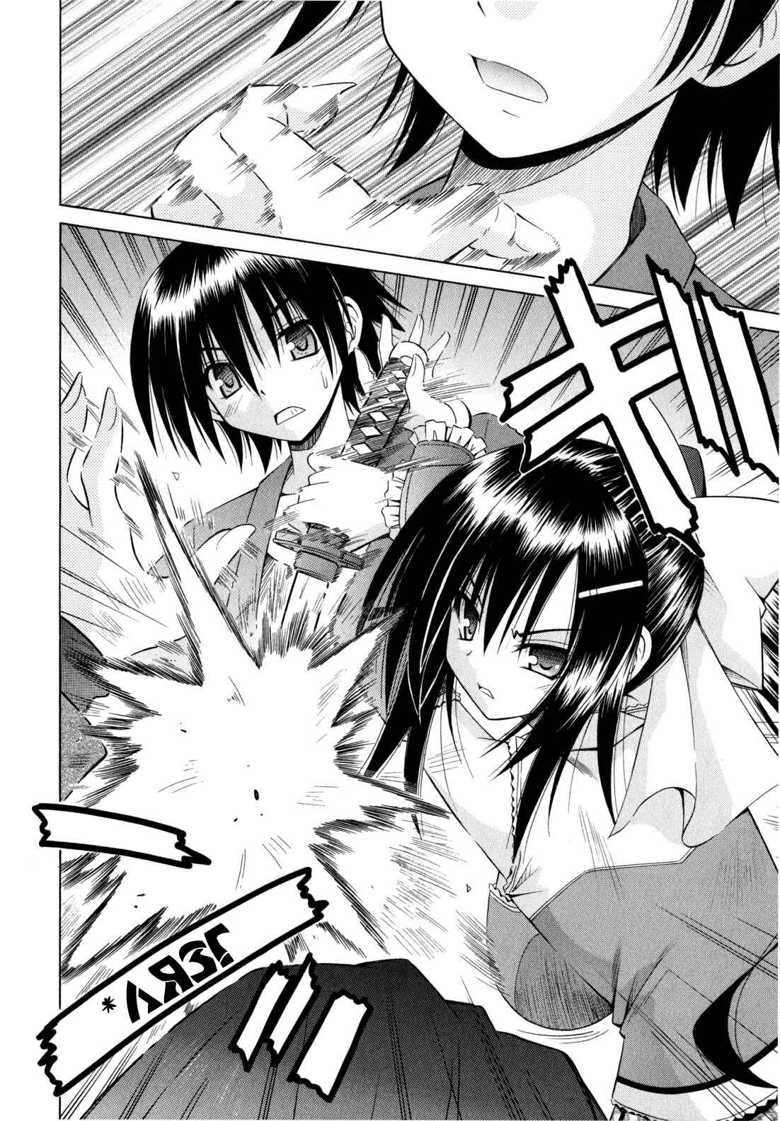 Omamori Himari Chapter 46 - Page 25
