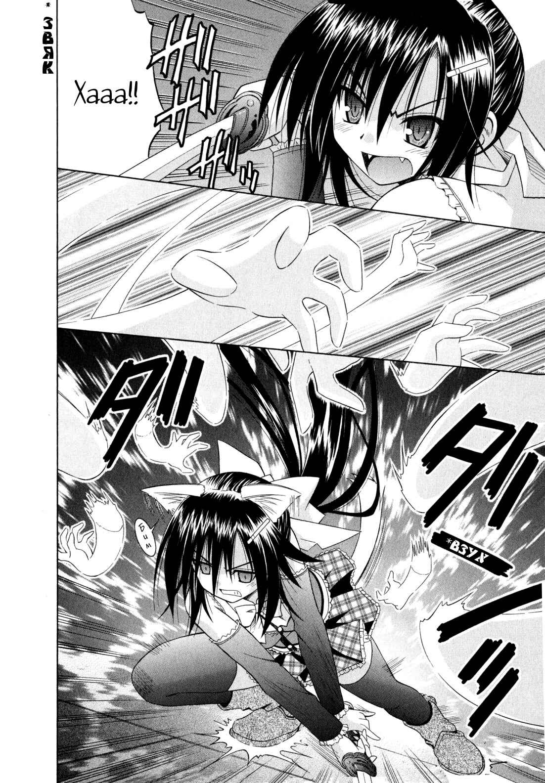 Omamori Himari Chapter 46 - Page 3