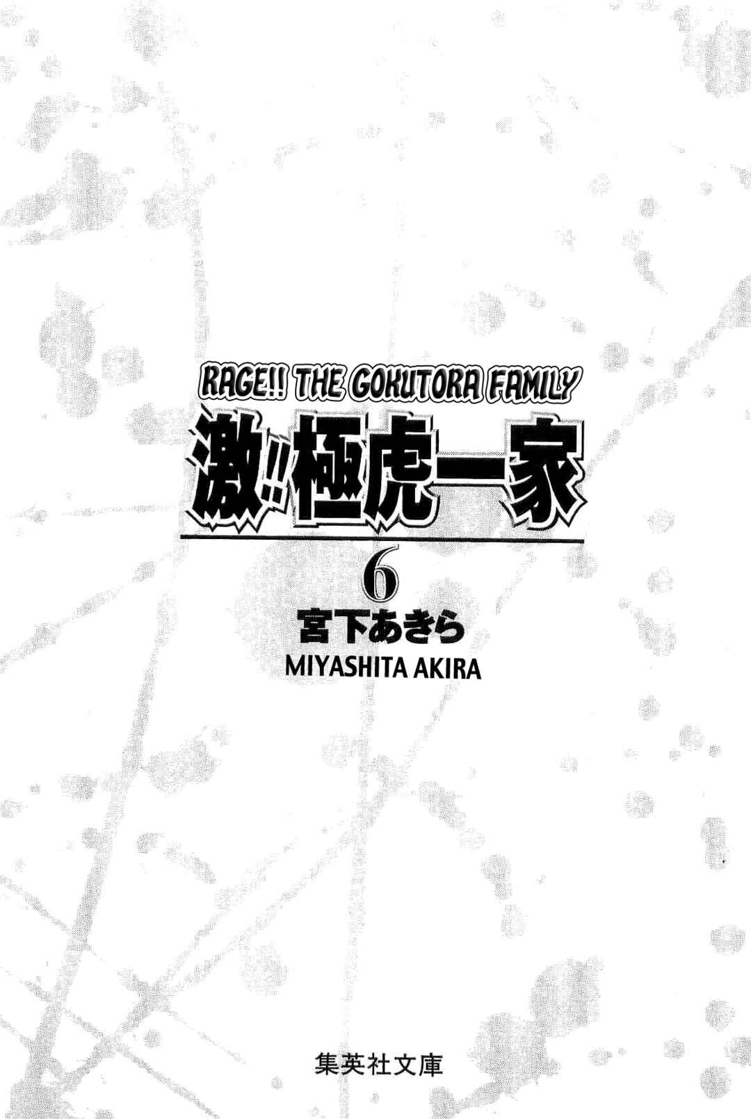 Geki!! Gokutora Ikka Chapter 48 - Page 5