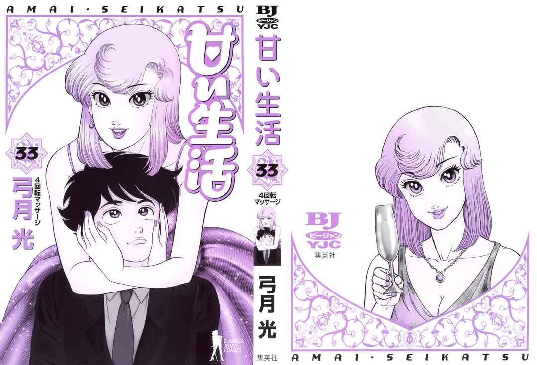 Amai Seikatsu Chapter 386 - Page 4