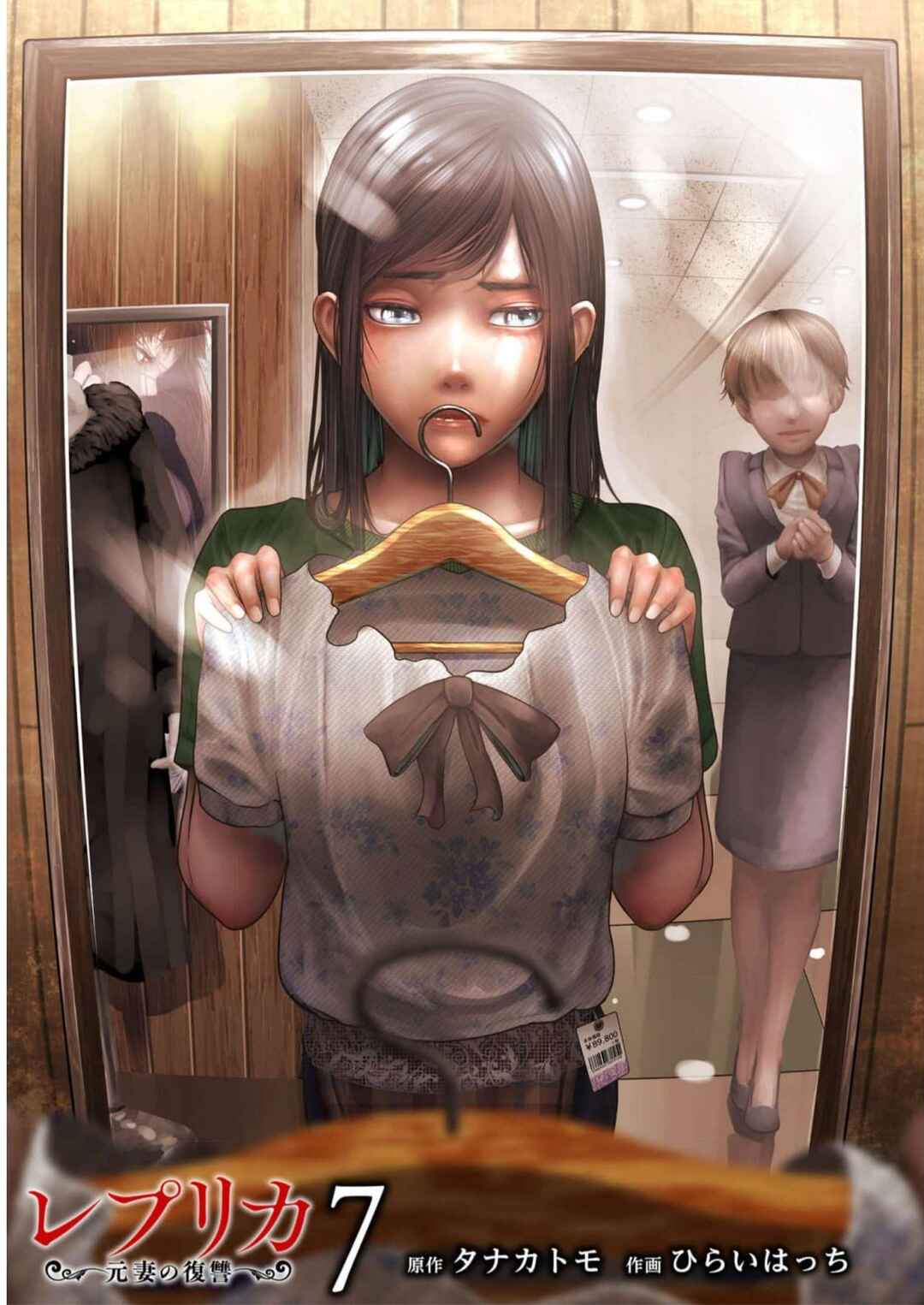 Replica - Moto Tsuma no Fukushuu Chapter 43 - Page 1