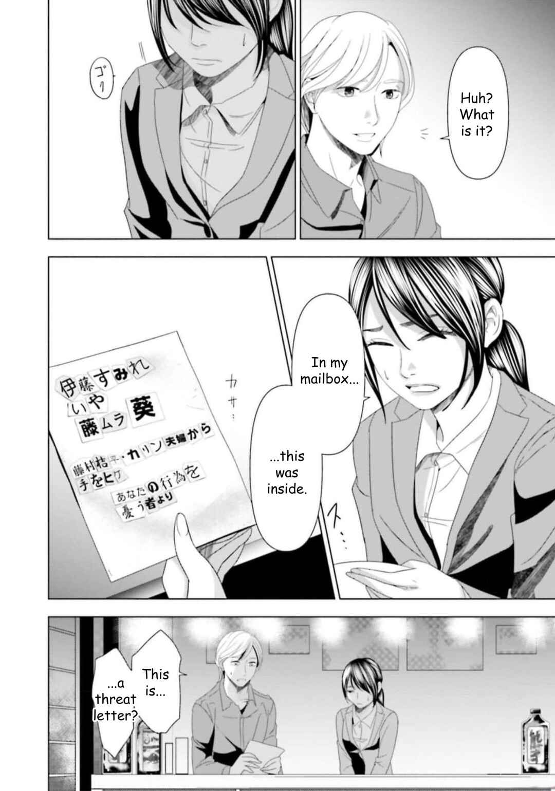 Replica - Moto Tsuma no Fukushuu Chapter 43 - Page 15