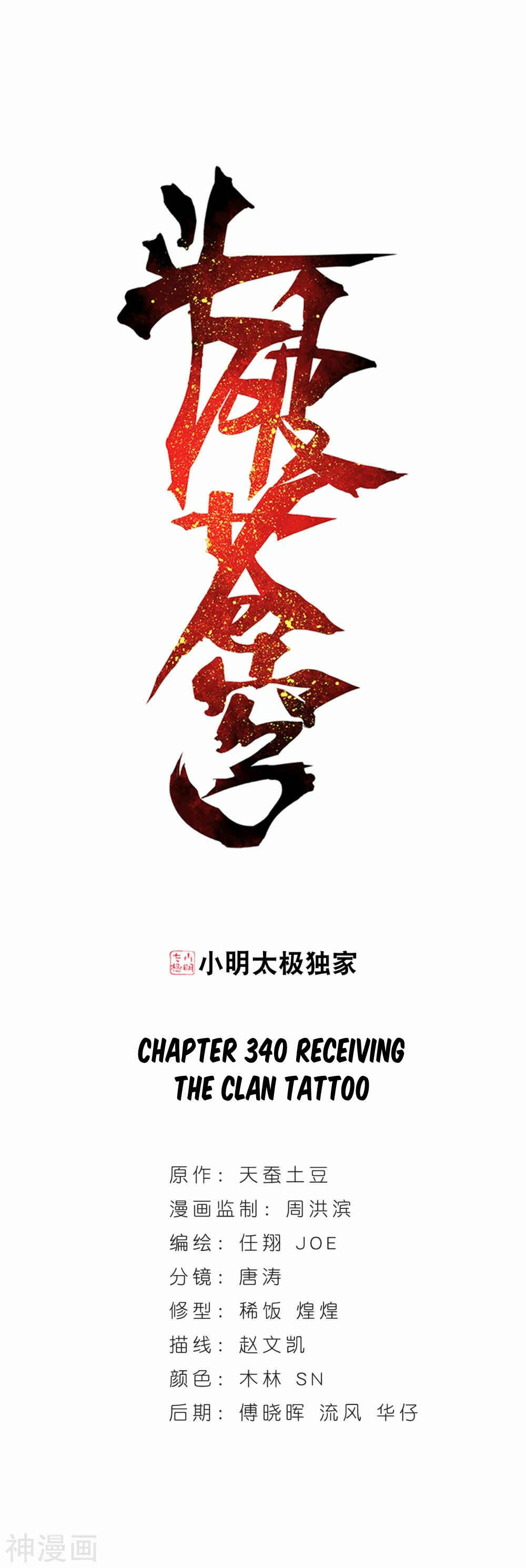 Dòupò Cāngqióng Chapter 340 - Page 1
