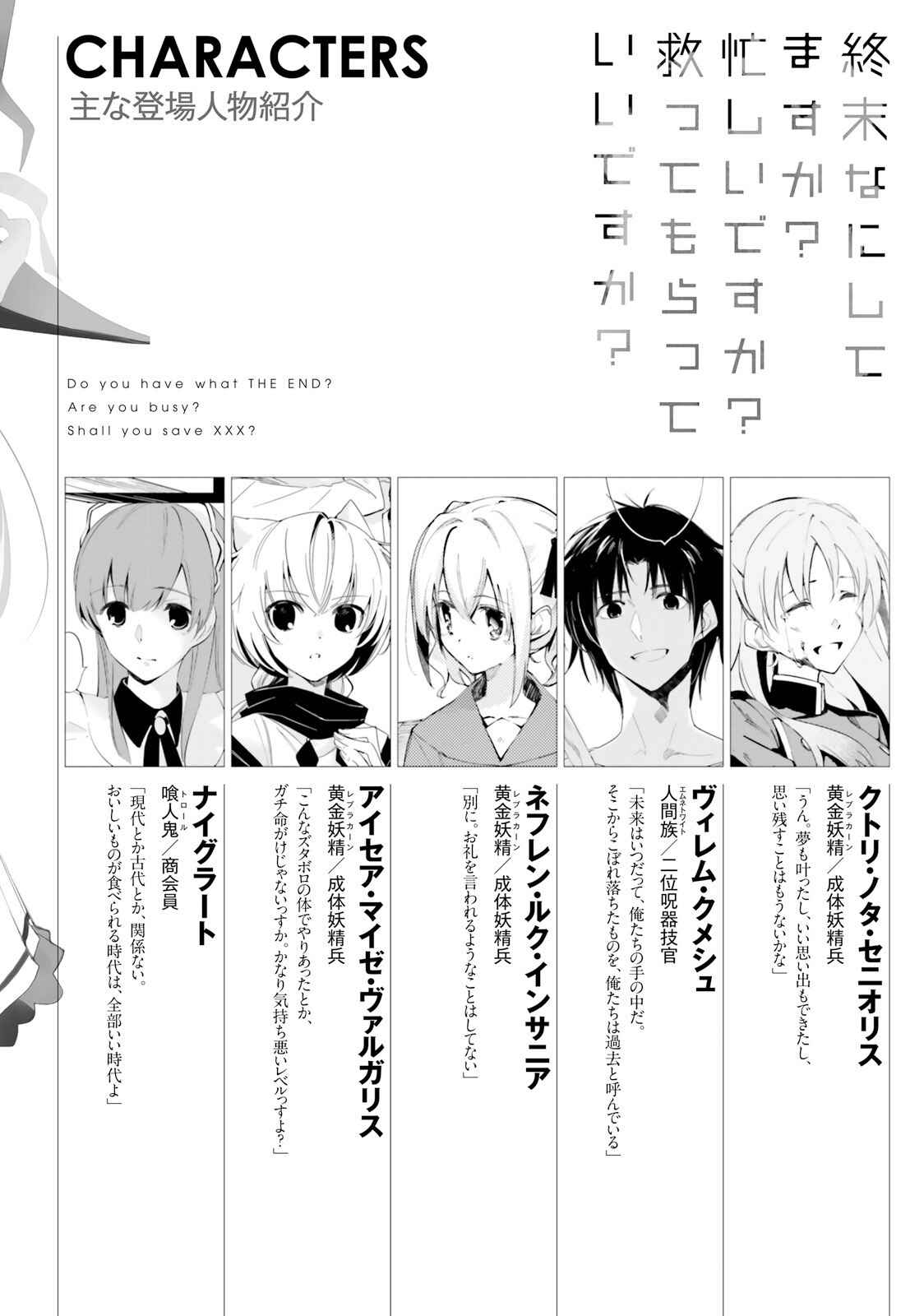 Shuumatsu Nani Shitemasu ka? Isogashii desu ka? Sukutte Moratte Ii desu ka? Chapter 7 - Page 9