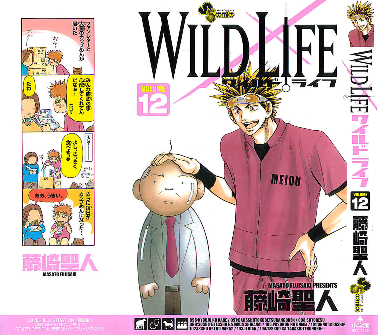 Wild Life Chapter 96 - Page 2