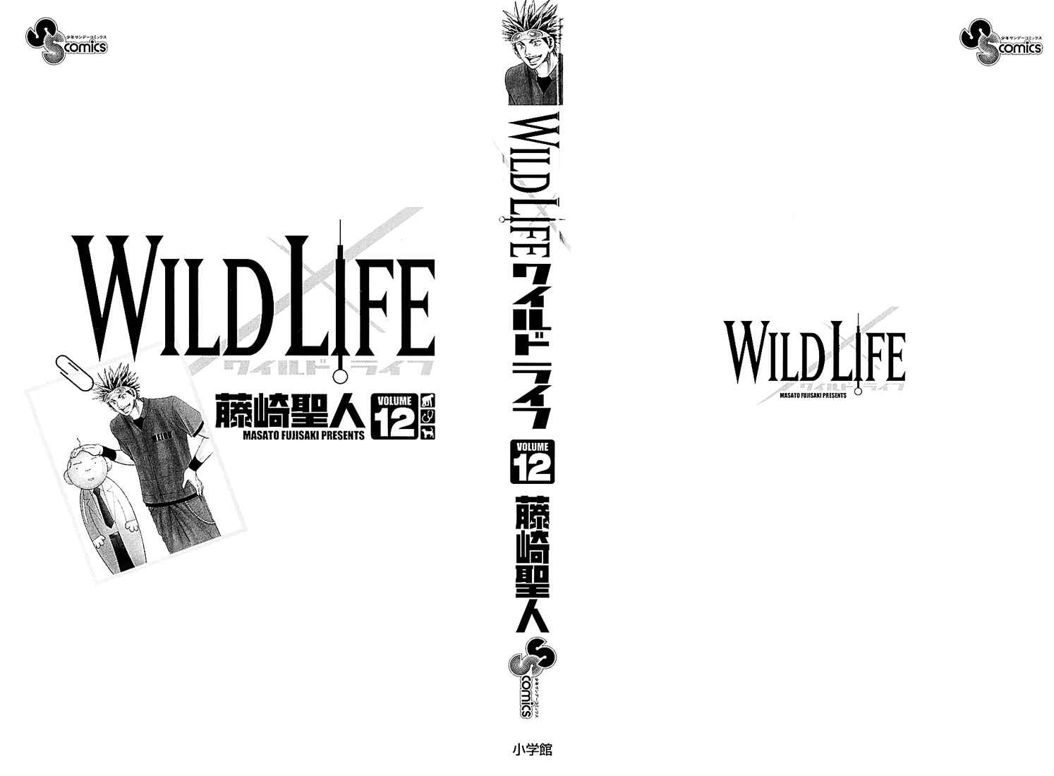 Wild Life Chapter 96 - Page 4