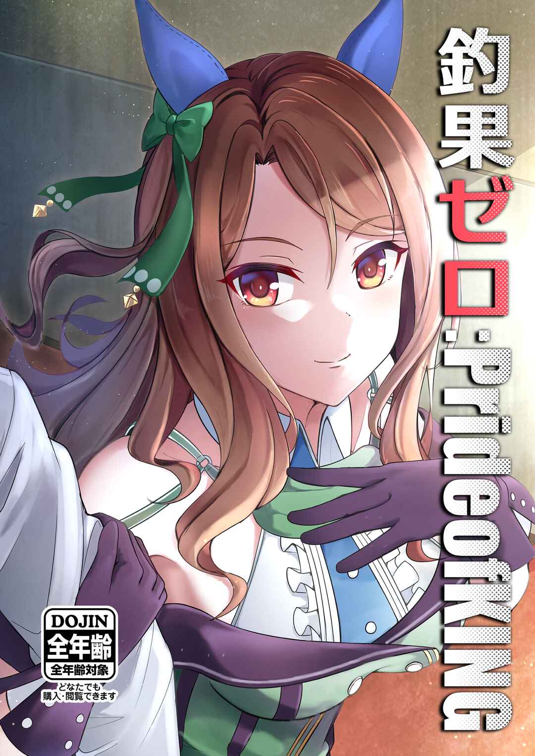 Umamusume Pretty Derby: Zero Catches : Call me KING Chapter 1 - Page 1