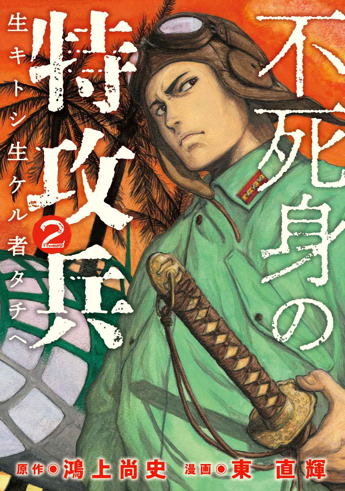 Immortal Special Attack Soldier Chapter 9 - Page 1