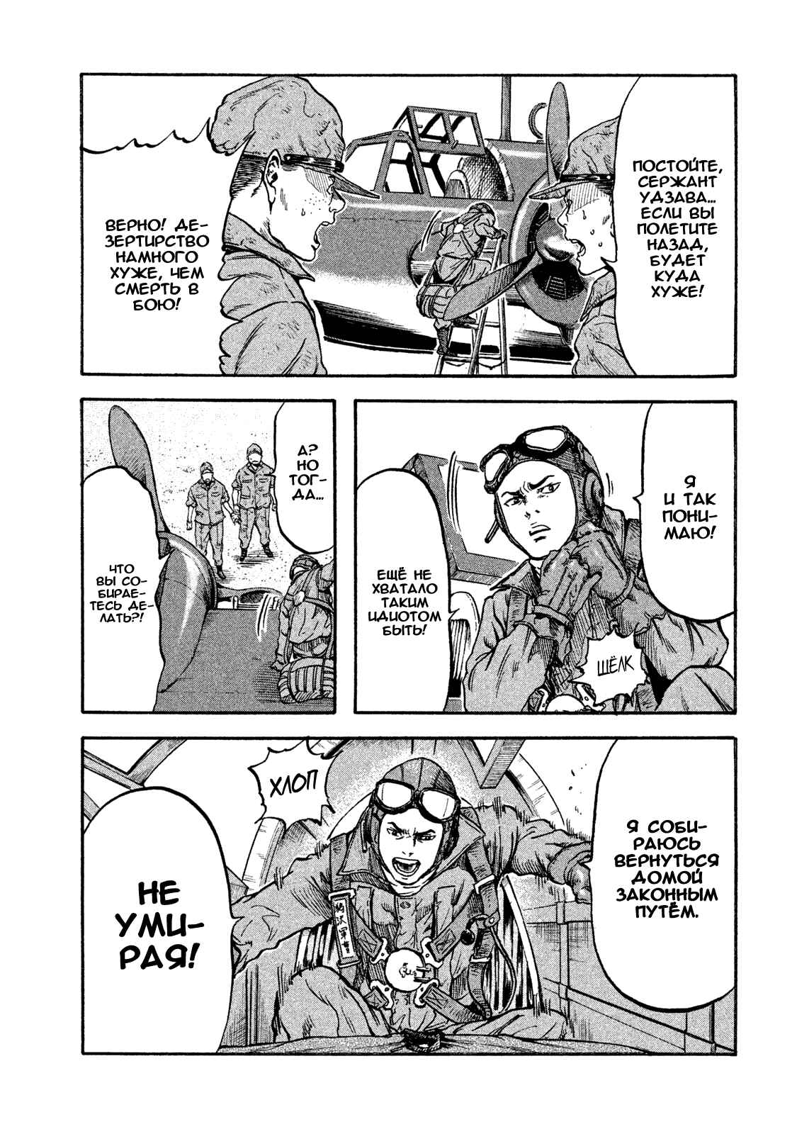 Immortal Special Attack Soldier Chapter 9 - Page 16