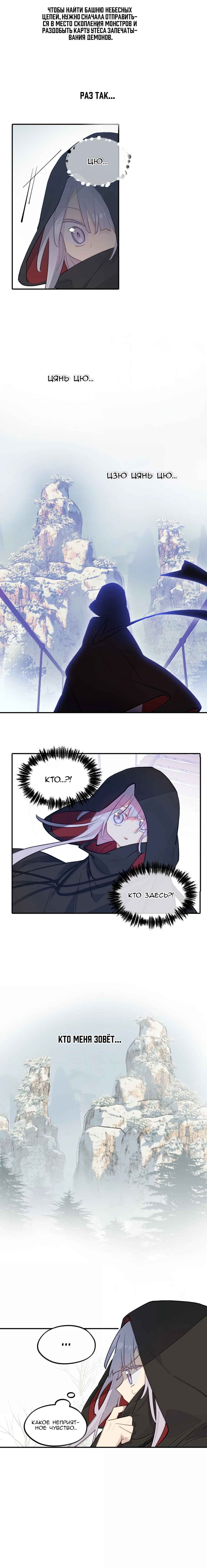 Kill the Male Lead to Become the Villainess Chapter 102 - Page 10