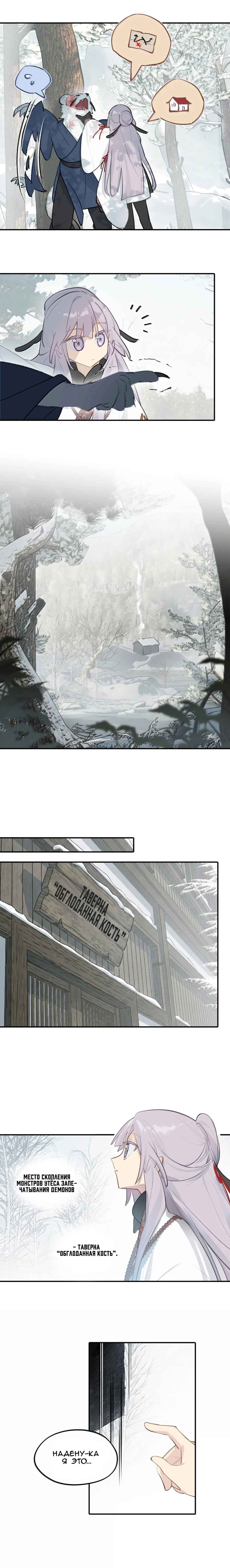 Kill the Male Lead to Become the Villainess Chapter 102 - Page 12