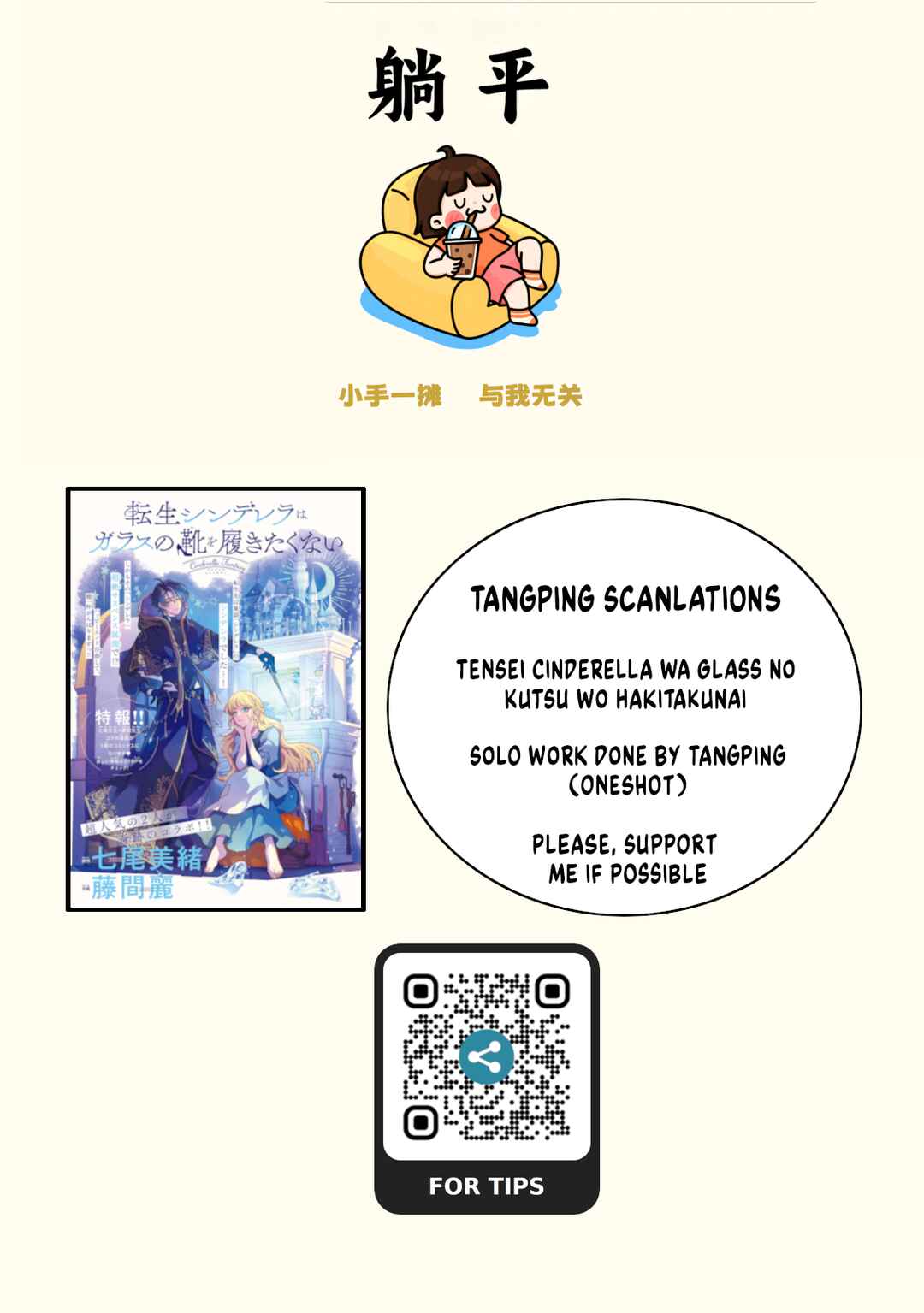 Tensei Cinderella wa Glass no Kutsu wo Hakitakunai Chapter ? - Page 1
