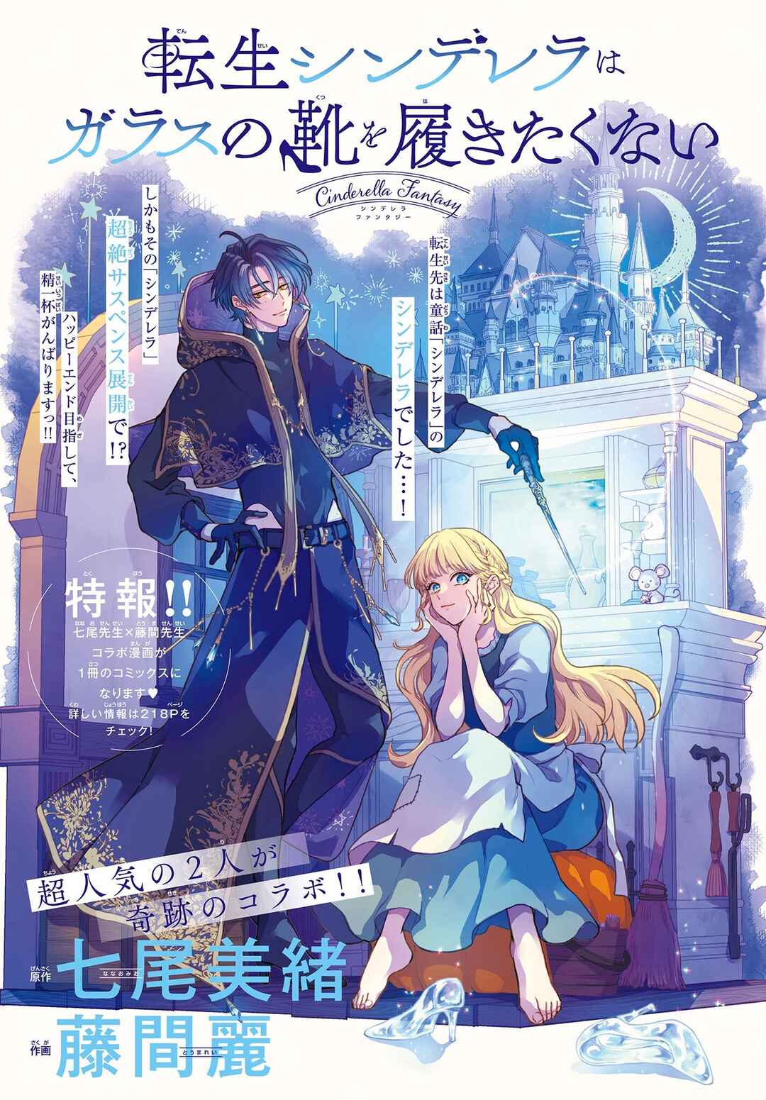 Tensei Cinderella wa Glass no Kutsu wo Hakitakunai Chapter ? - Page 2