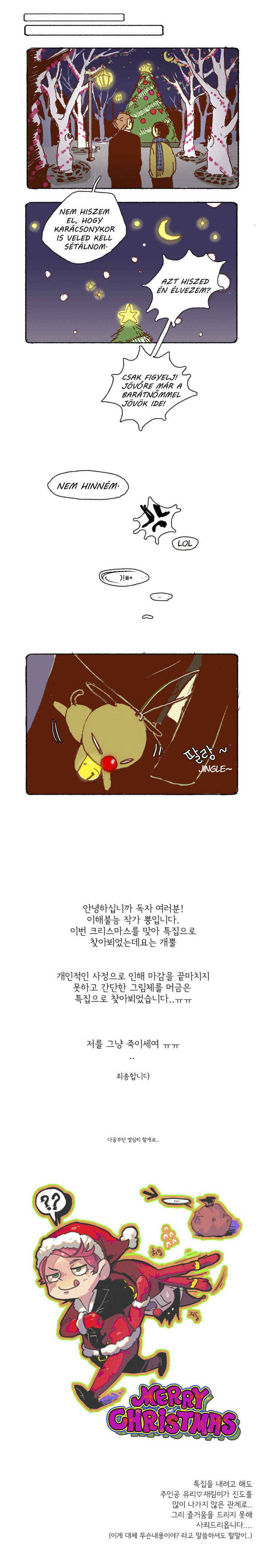 Never Understand Chapter 17.5 - Page 6
